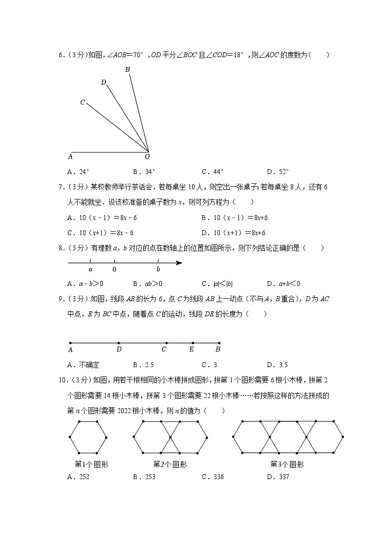 2022-2023学年广东省广州市荔湾区七年级（上）期末数学试卷第2页
