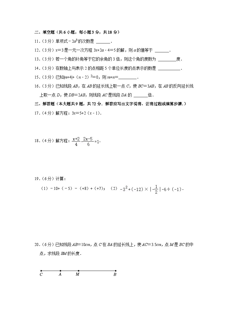 2022-2023学年广东省广州市荔湾区七年级（上）期末数学试卷第3页
