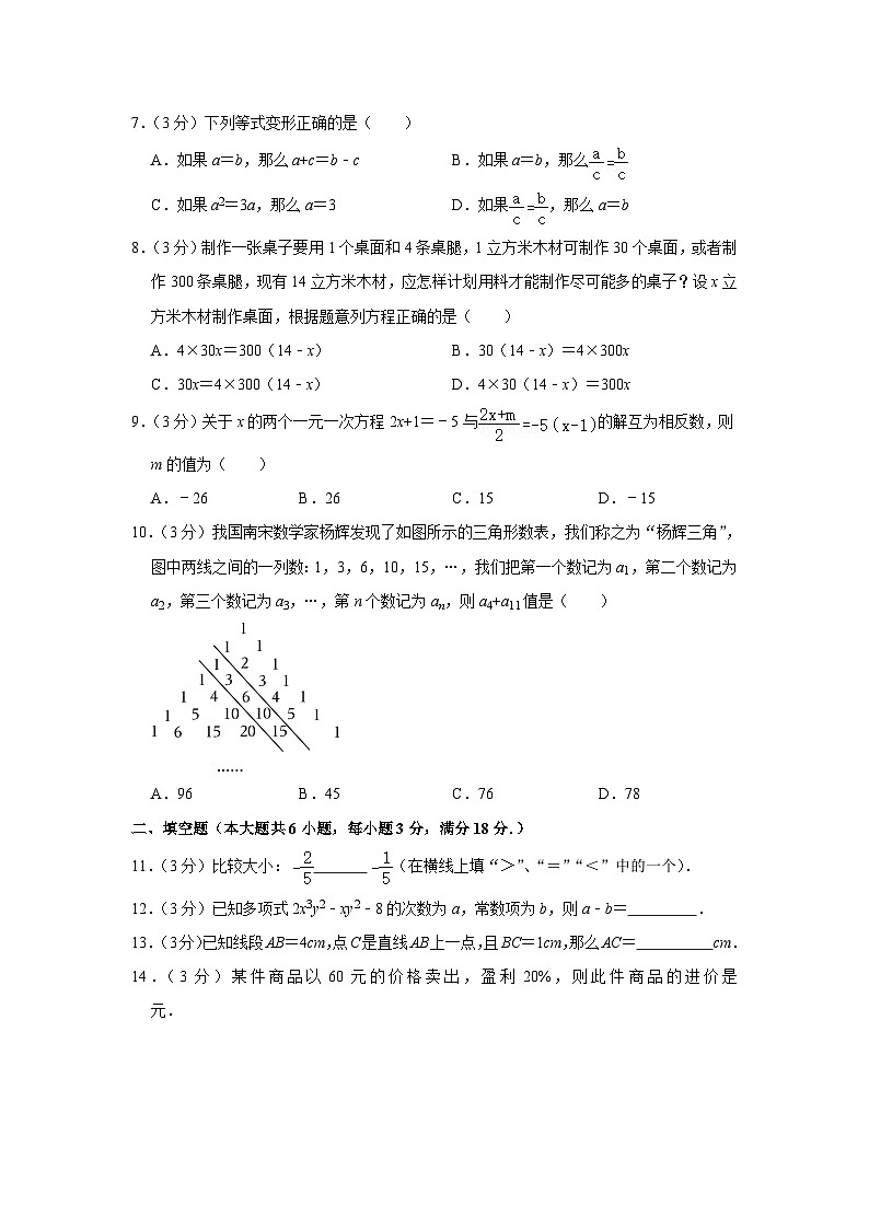 2022-2023学年广东省广州市越秀区七年级（上）期末数学试卷第2页