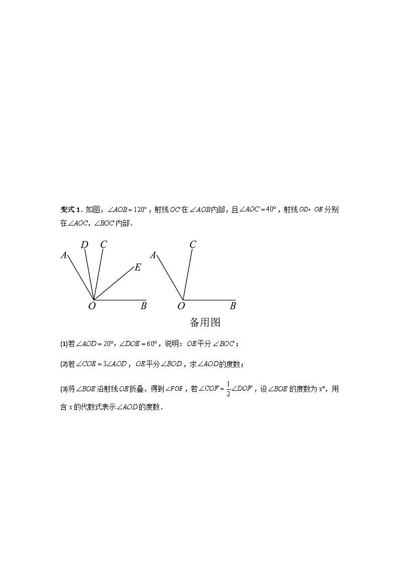 七年级数学上册——动角问题压轴题的五种考法全梳理学案第2页