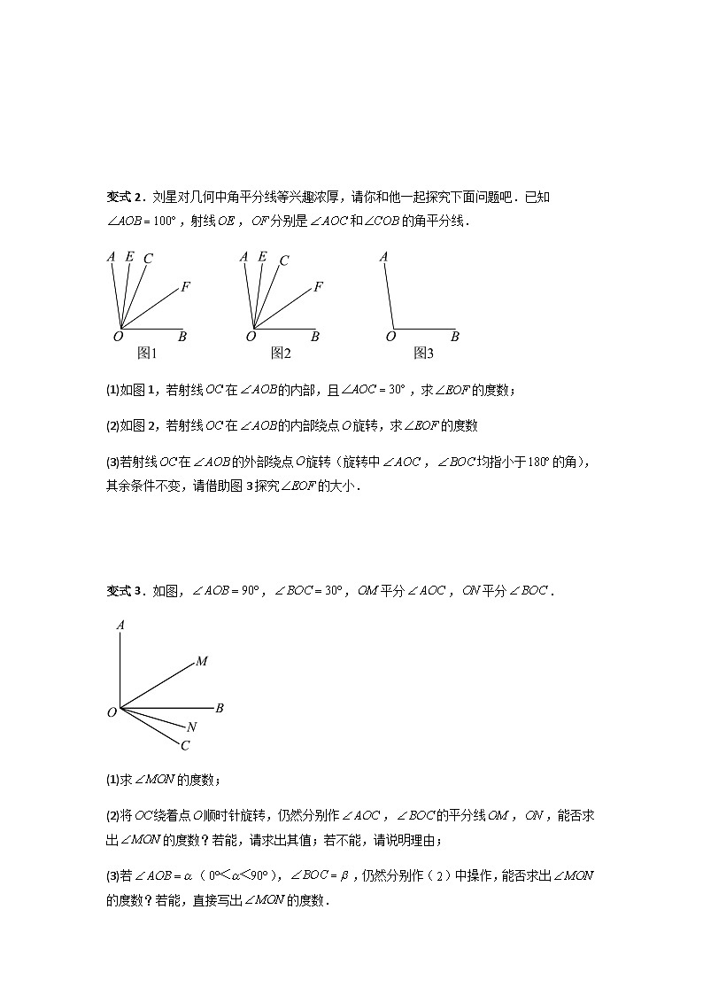 七年级数学上册——动角问题压轴题的五种考法全梳理学案第3页