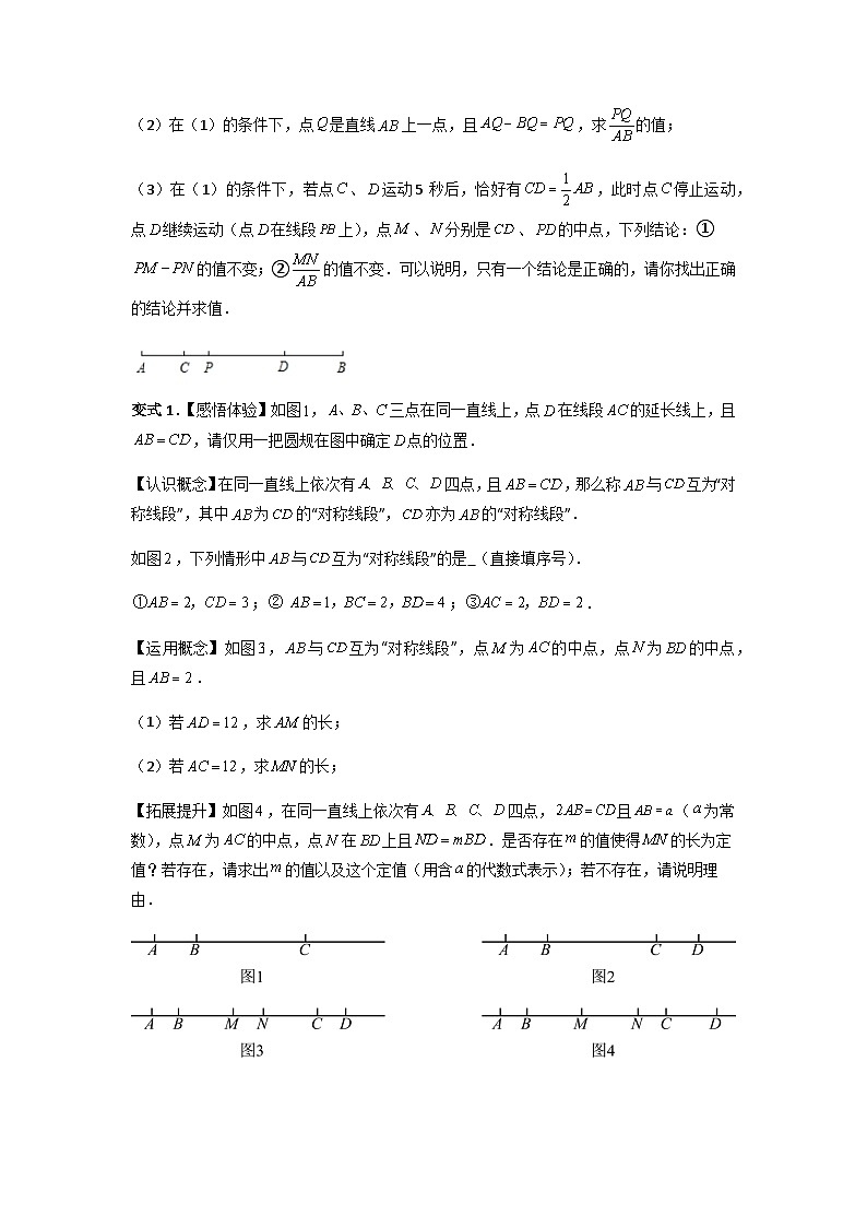 七年级数学上册——线段上的动点问题四种考法全梳理学案第2页