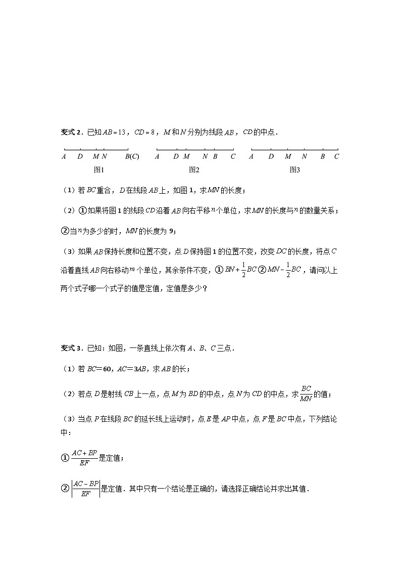七年级数学上册——线段上的动点问题四种考法全梳理学案第3页