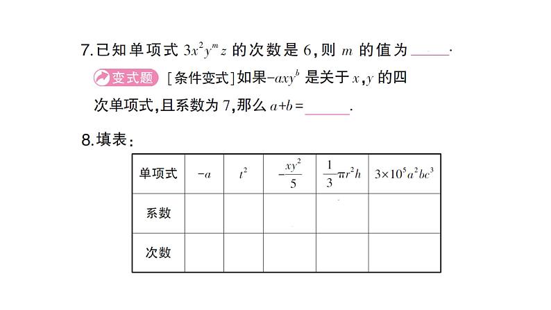 初中数学新人教版七年级上册4.1第1课时 单项式作业课件（2024秋）第4页