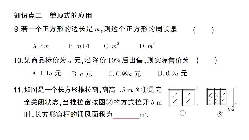 初中数学新人教版七年级上册4.1第1课时 单项式作业课件（2024秋）第5页