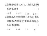 初中数学新人教版七年级上册1.2.2 题型强化专题 数轴的应用作业课件（2024秋）