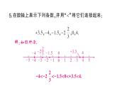 初中数学新人教版七年级上册1.2.2 题型强化专题 数轴的应用作业课件（2024秋）