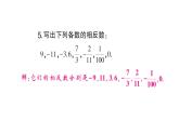 初中数学新人教版七年级上册1.2.3 相反数作业课件（2024秋）