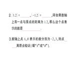 初中数学新人教版七年级上册1.2.4 绝对值作业课件（2024秋）