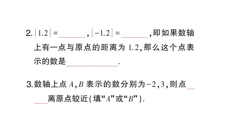 初中数学新人教版七年级上册1.2.4 绝对值作业课件（2024秋）第3页