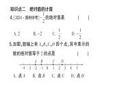 初中数学新人教版七年级上册1.2.4 绝对值作业课件（2024秋）