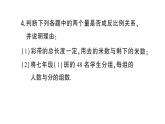 初中数学新人教版七年级上册3.1第3课时 反比例关系作业课件（2024秋）