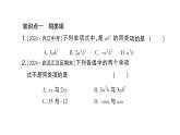 初中数学新人教版七年级上册4.2第1课时 合并同类项作业课件（2024秋）
