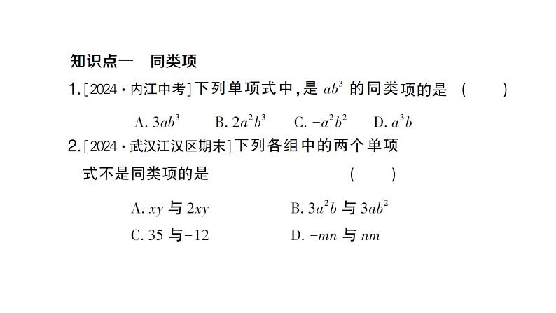 初中数学新人教版七年级上册4.2第1课时 合并同类项作业课件（2024秋）02