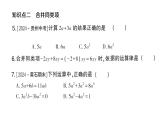 初中数学新人教版七年级上册4.2第1课时 合并同类项作业课件（2024秋）