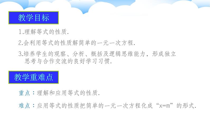 2024-2025学年人教版数学七年级上册5.1.2等式的性质 课件第2页