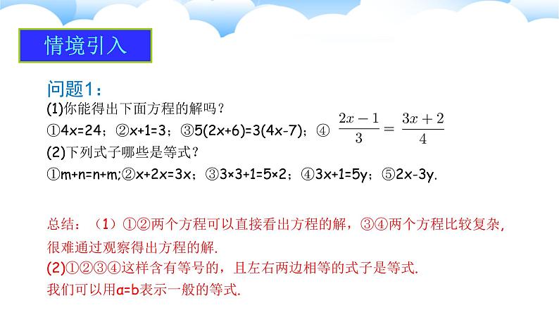 2024-2025学年人教版数学七年级上册5.1.2等式的性质 课件第3页