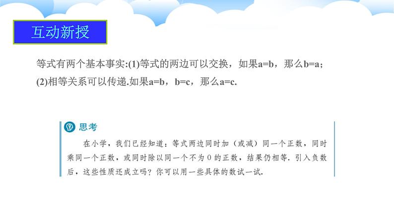 2024-2025学年人教版数学七年级上册5.1.2等式的性质 课件第4页