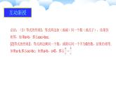 2024-2025学年人教版数学七年级上册5.1.2等式的性质 课件