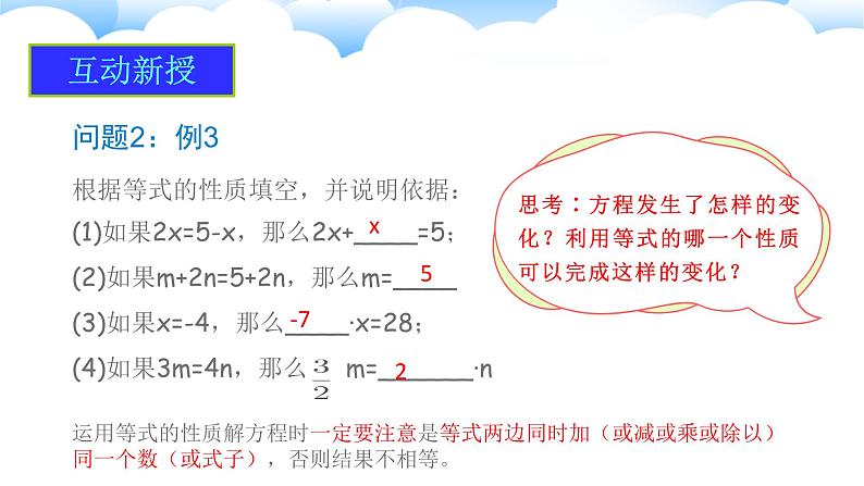 2024-2025学年人教版数学七年级上册5.1.2等式的性质 课件第6页