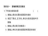 初中数学新人教版七年级上册1.2.2 数轴作业课件（2024秋）
