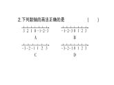 初中数学新人教版七年级上册1.2.2 数轴作业课件（2024秋）