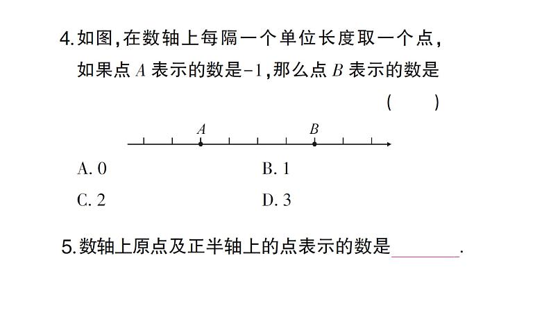 初中数学新人教版七年级上册1.2.2 数轴作业课件（2024秋）第6页