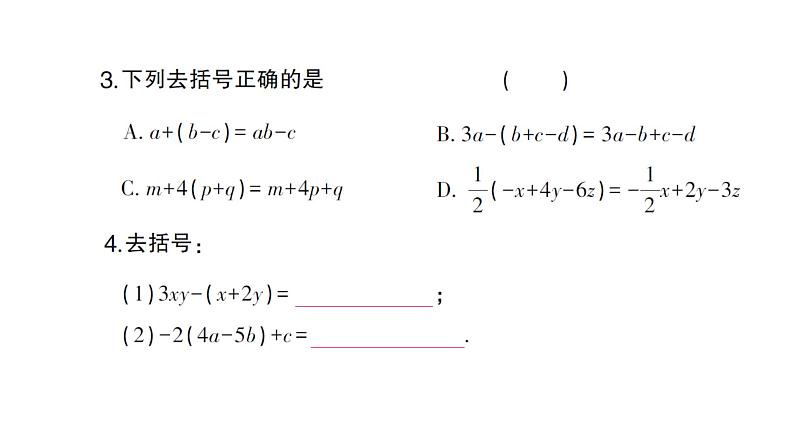 初中数学新人教版七年级上册4.2第2课时 去括号作业课件（2024秋）第3页