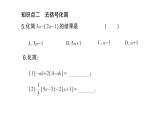 初中数学新人教版七年级上册4.2第2课时 去括号作业课件（2024秋）