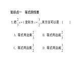 初中数学新人教版七年级上册5.1.2 等式的性质作业课件（2024秋）