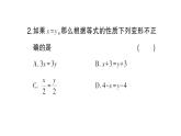 初中数学新人教版七年级上册5.1.2 等式的性质作业课件（2024秋）