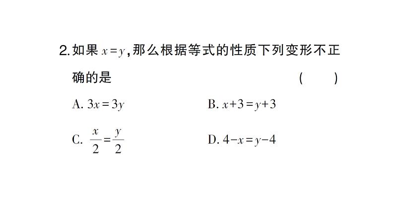 初中数学新人教版七年级上册5.1.2 等式的性质作业课件（2024秋）03