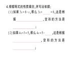 初中数学新人教版七年级上册5.1.2 等式的性质作业课件（2024秋）