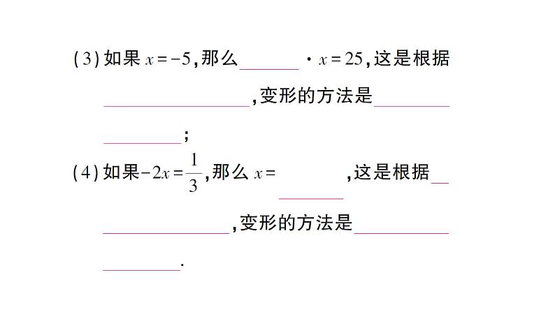 初中数学新人教版七年级上册5.1.2 等式的性质作业课件（2024秋）06