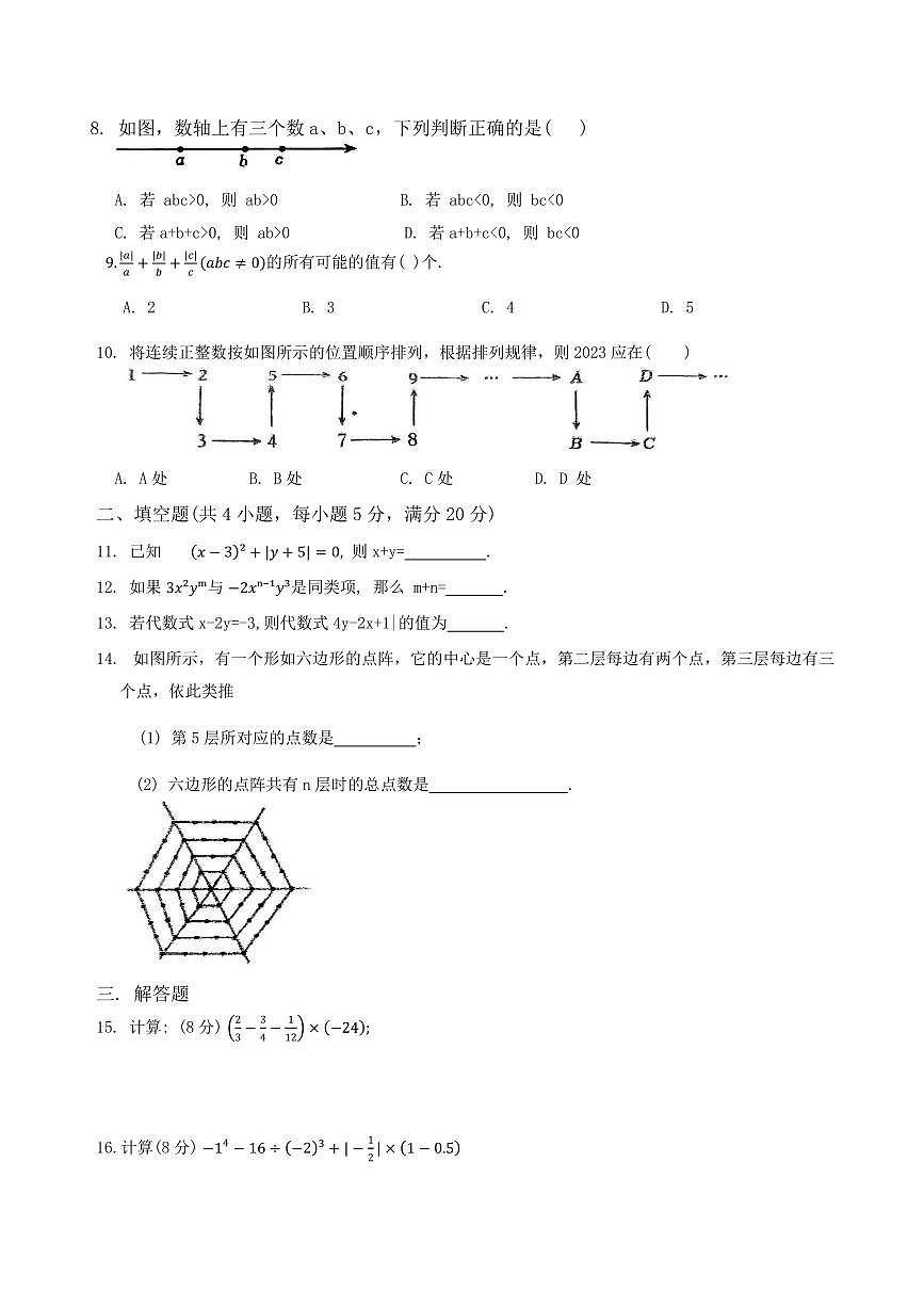 安徽淮北2024年上学期七年级期中考试数学试题+答案第2页