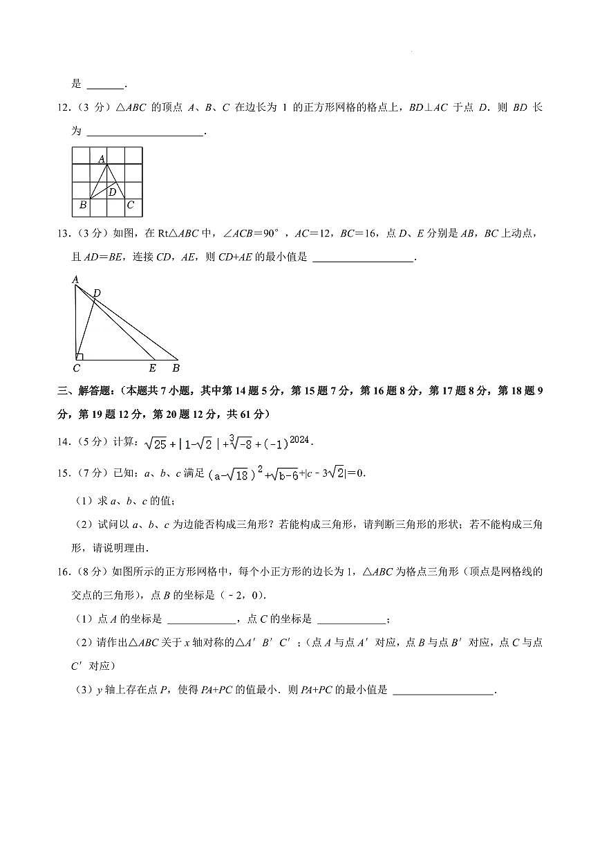 广东深圳盐田区2024年八年级上学期期中考试数学试卷+答案第3页