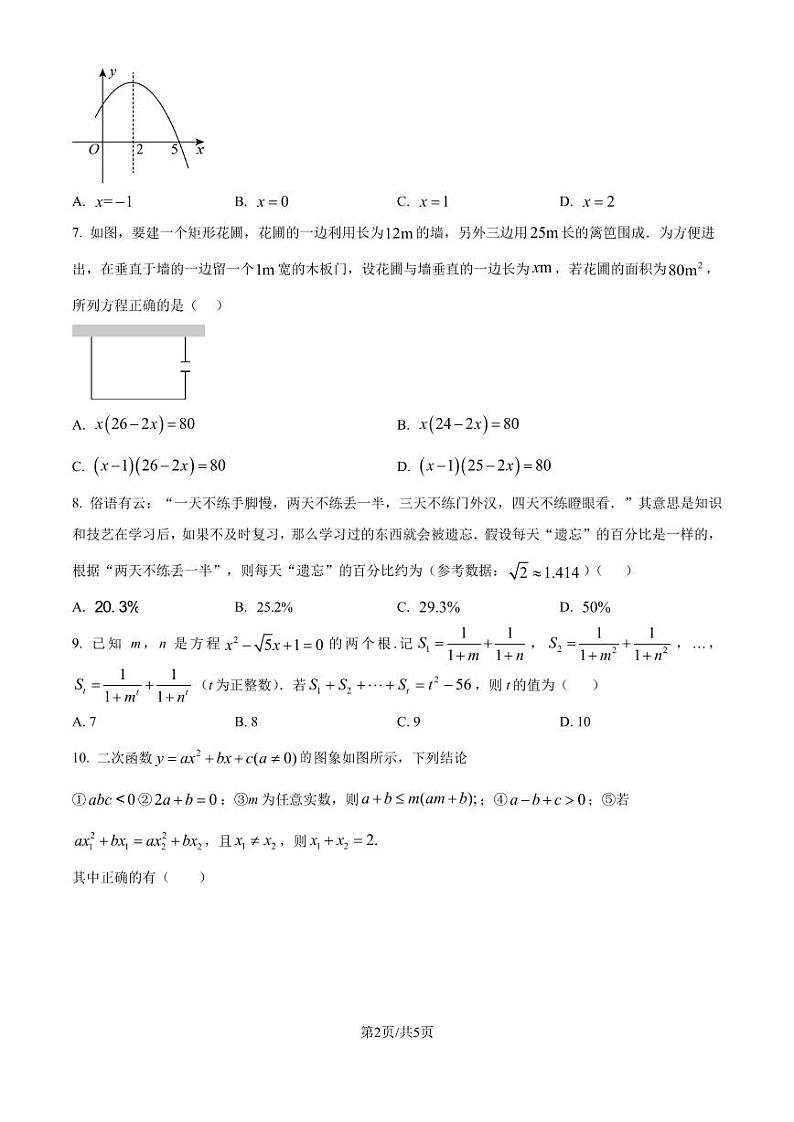 广东中山五校联考2024年九年级上学期期中数学试卷（原卷版）第2页