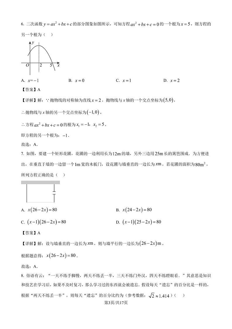 广东中山五校联考2024年九年级上学期期中数学试卷（解析版）第3页