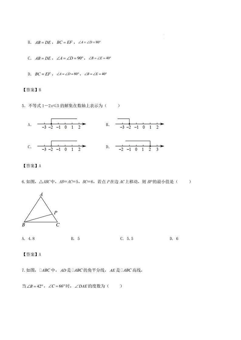 浙江省温州市2023-2024学年度第一学期八年级期中数学模拟试题及解答第2页