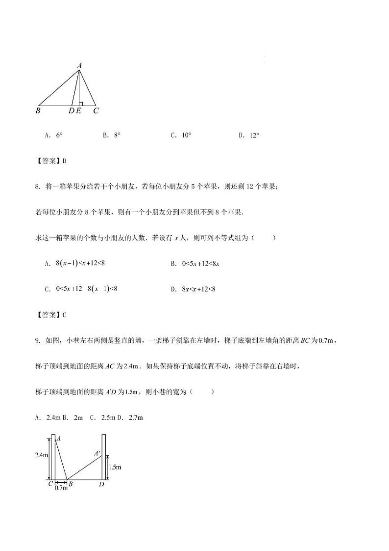 浙江省温州市2023-2024学年度第一学期八年级期中数学模拟试题及解答第3页