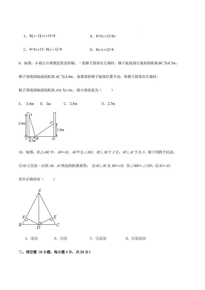 浙江省温州市2023-2024学年度第一学期八年级期中数学模拟试题第3页