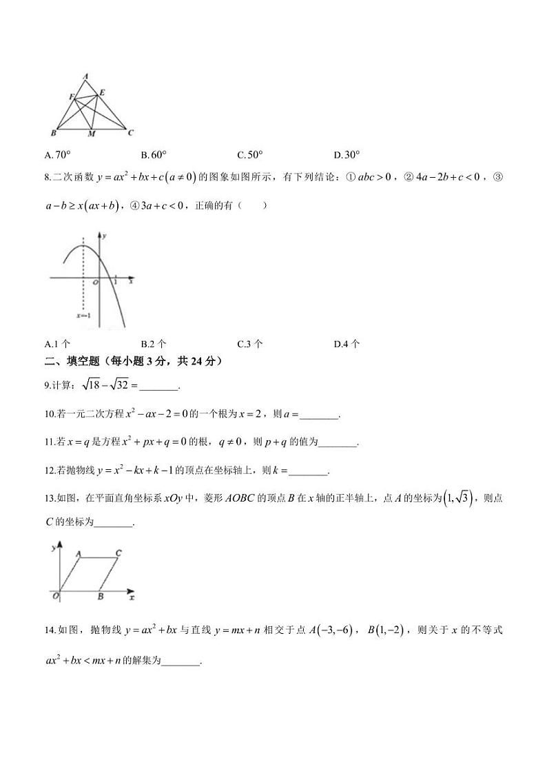 湖北省黄冈市部分学校2023-2024学年九年级上学期月考数学试题第2页
