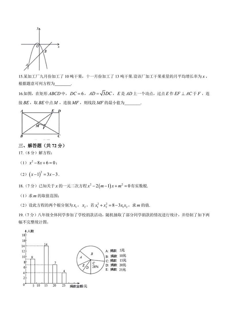 湖北省黄冈市部分学校2023-2024学年九年级上学期月考数学试题第3页