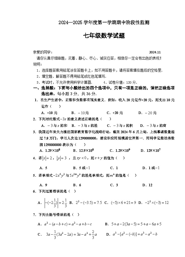 （教研室提供）山东省枣庄市台儿庄区2024-2025学年七年级上学期期中考试数学试题第1页