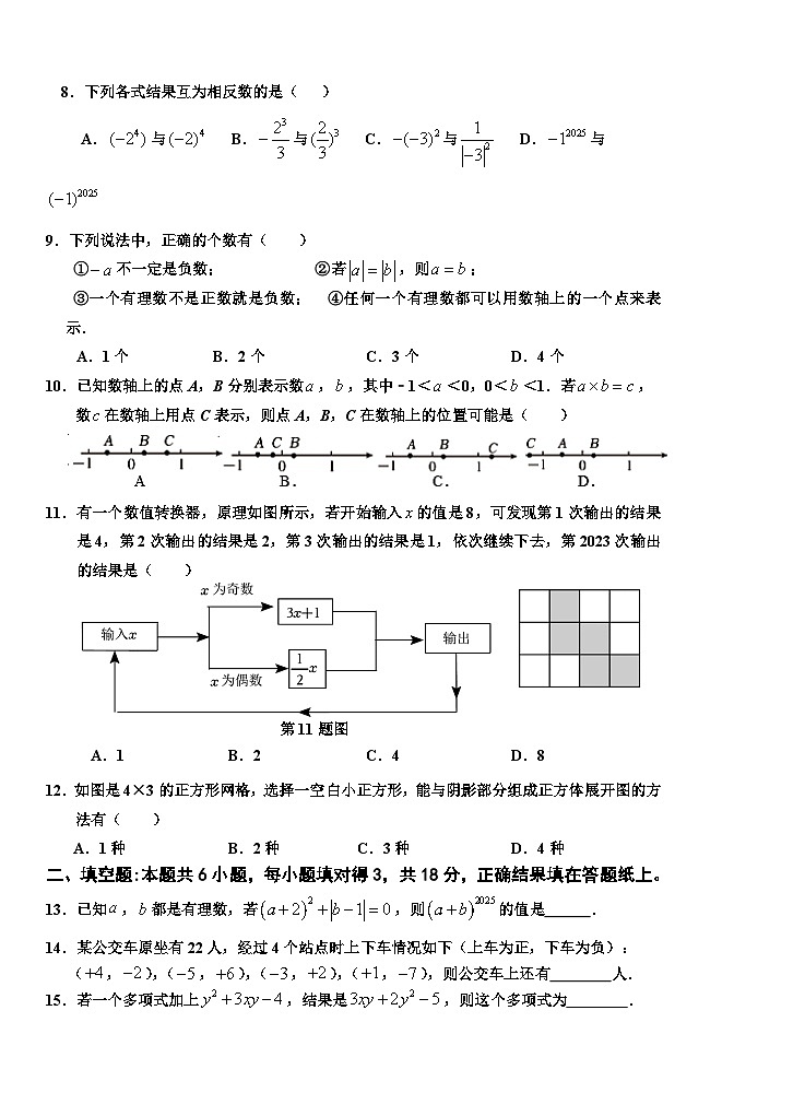 （教研室提供）山东省枣庄市台儿庄区2024-2025学年七年级上学期期中考试数学试题第2页