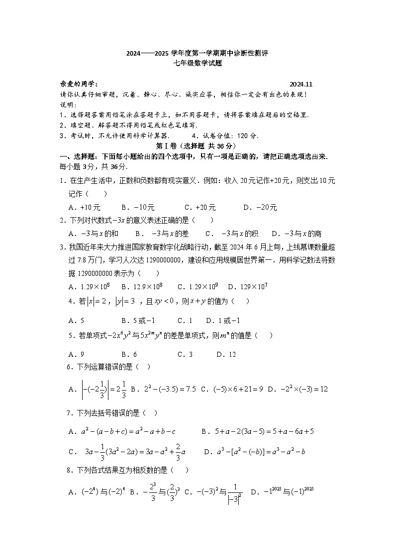 数七年级第1页