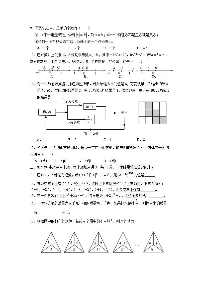 数七年级第2页