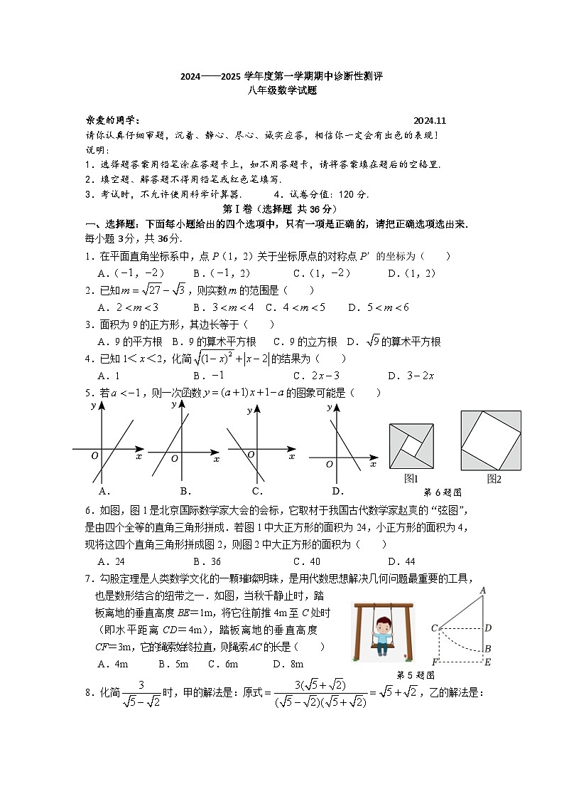 数八年级(1)第1页