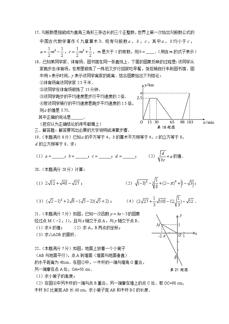 数八年级(1)第3页