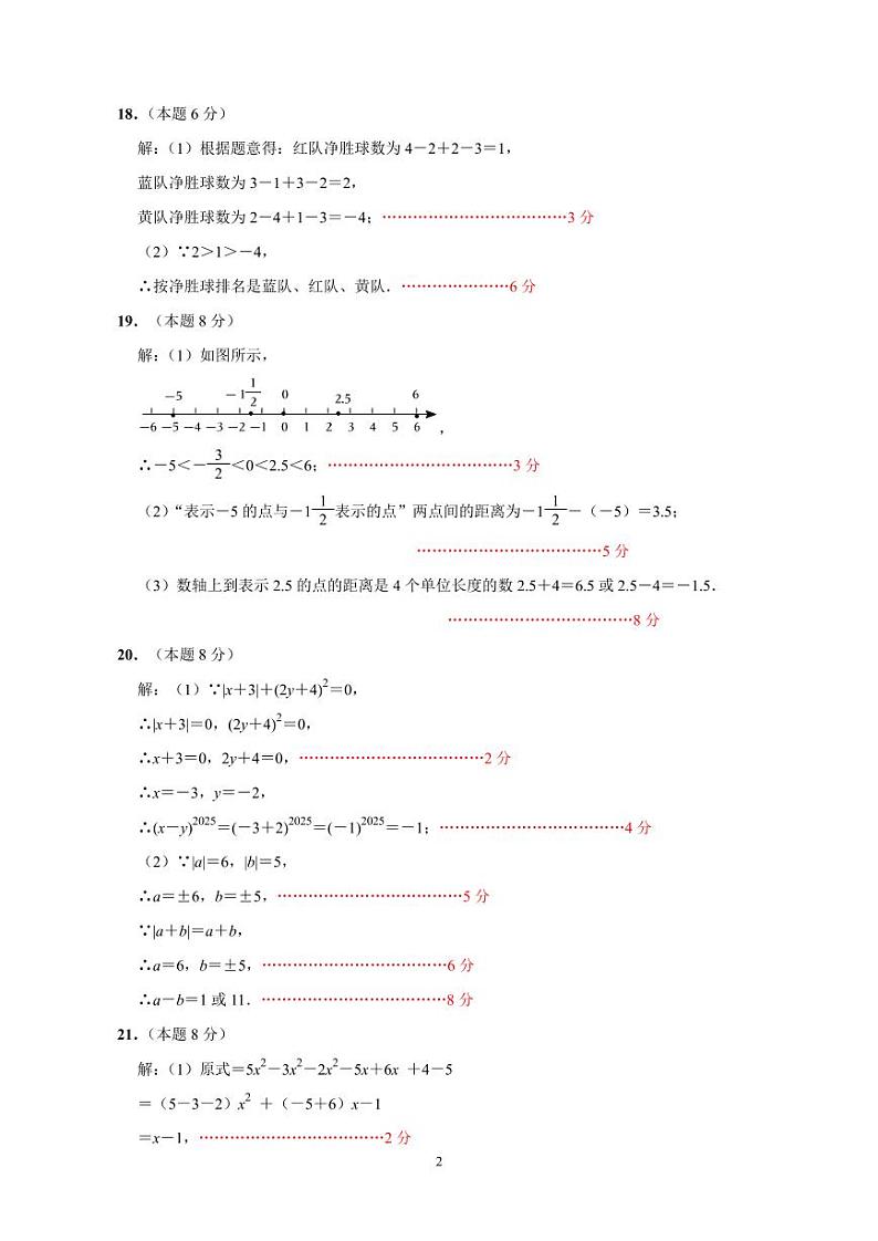 京山市2024－2025学年度上学期期中教学质量监测七年级数学试卷--参考答案与评分标准第2页